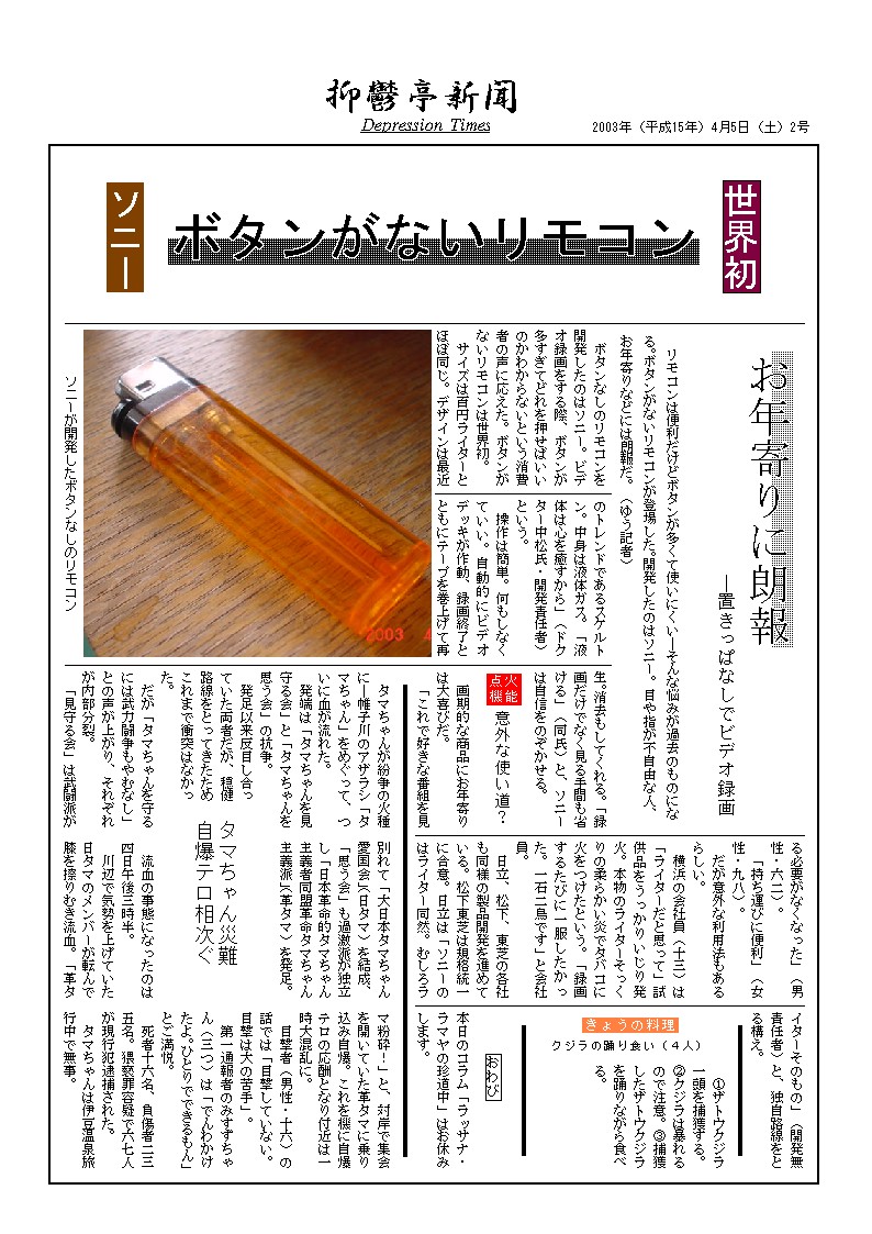 ボタンがないリモコン