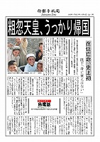粗忽天皇、うっかり帰国